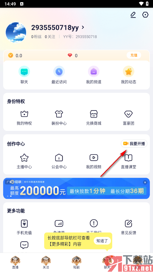 yy手机版申请开直播的方法