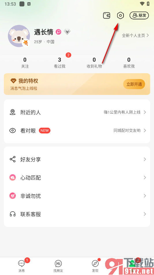 连信APP设置一键清空所有个人和群的聊天记录的方法