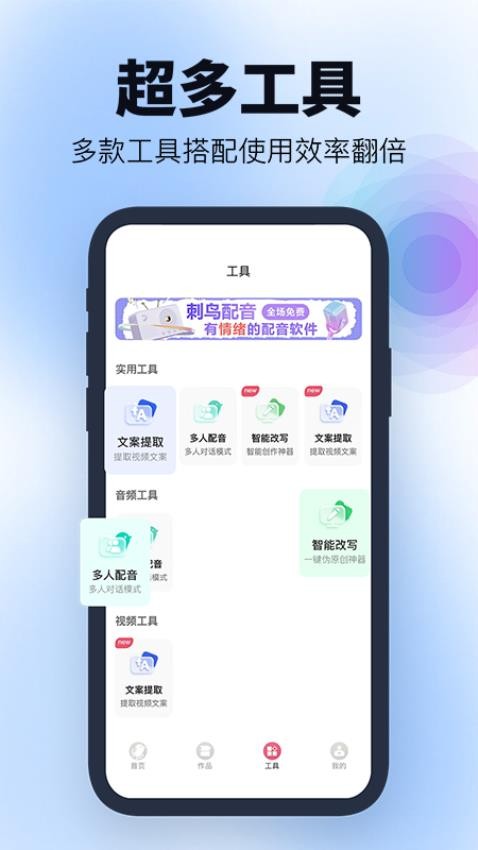 刺鸟配音免费版v3.4.4(1)