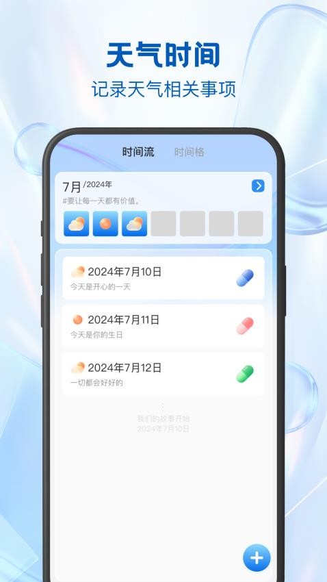24逐时天气appv1.1.4截图3
