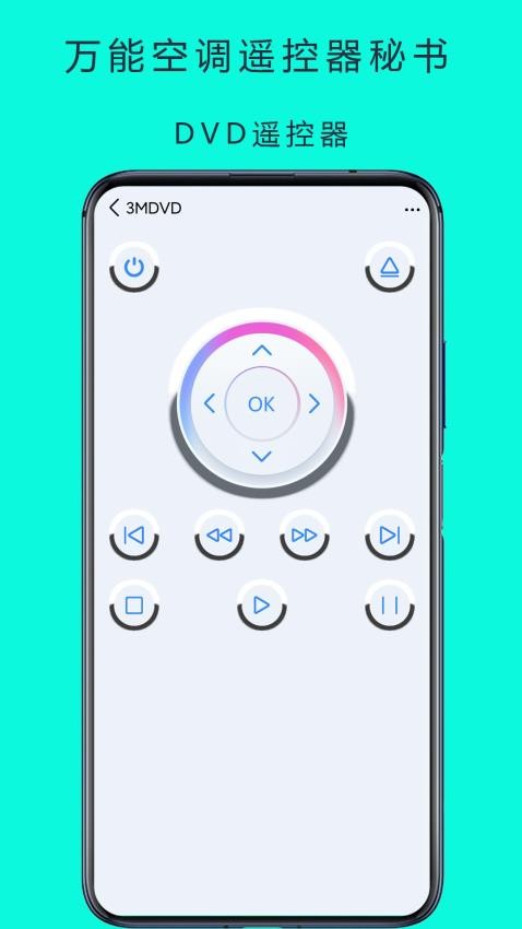 万能空调遥控器秘书手机版(1)