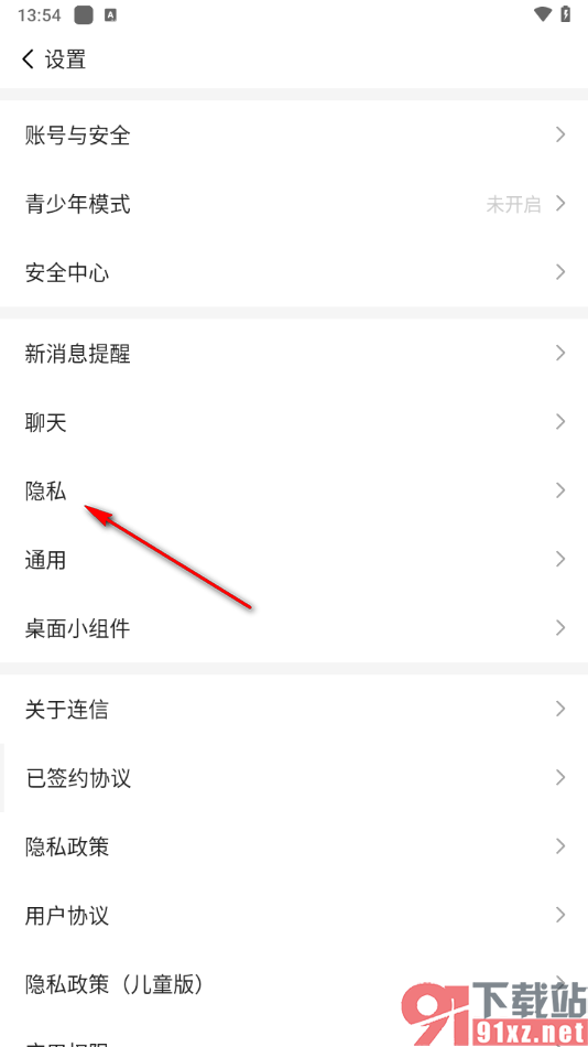 连信APP设置取消插屏广告弹窗的方法