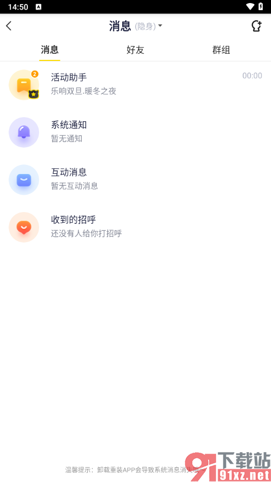 yy手机版将我的在线状态设置成隐身的方法