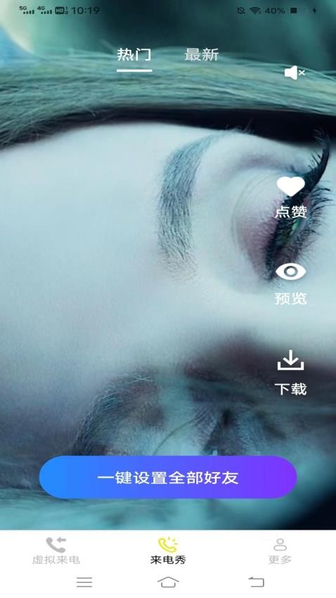 貂蝉来电最新版v2.6.7.2截图2
