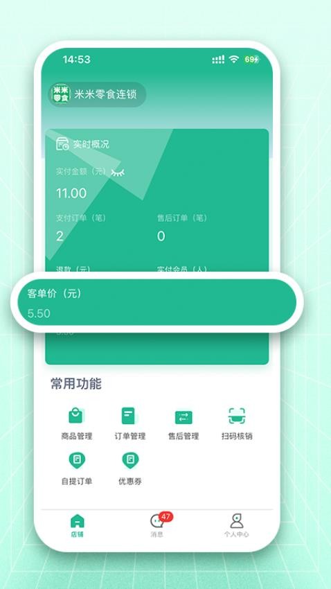 米米店铺手机版v1.2.4截图1