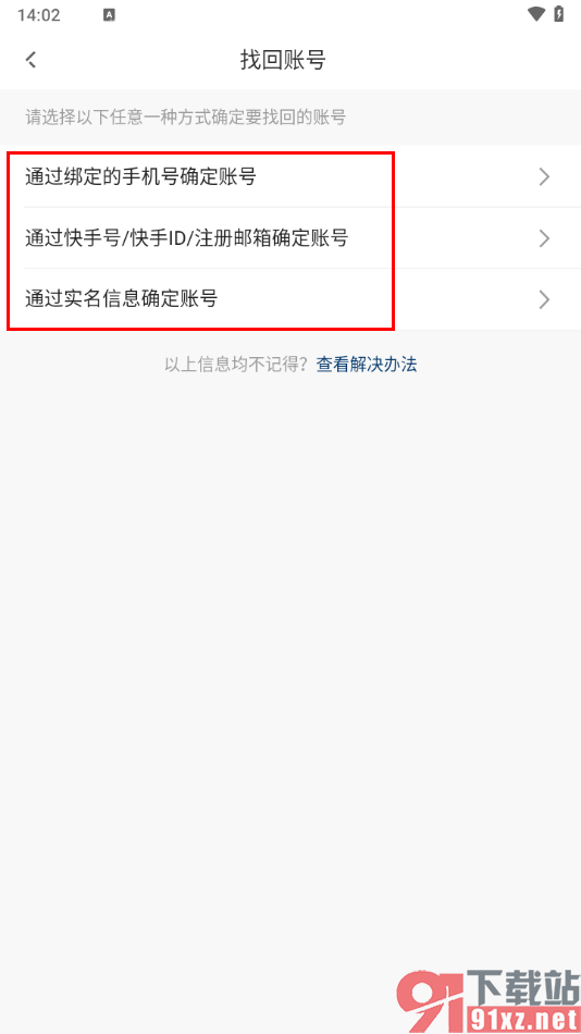 快手直播伴侣手机版找回丢失的账号的方法