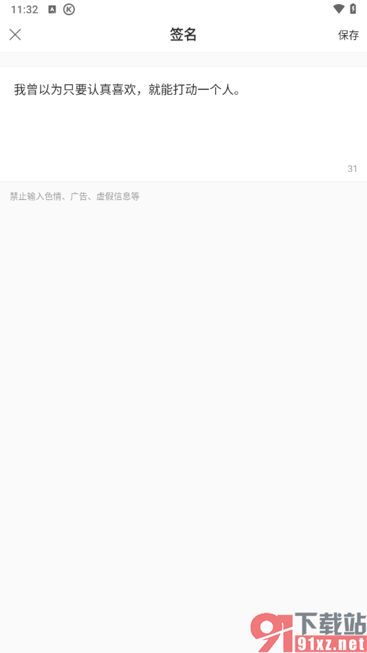 酷狗唱唱APP设置个性签名的方法