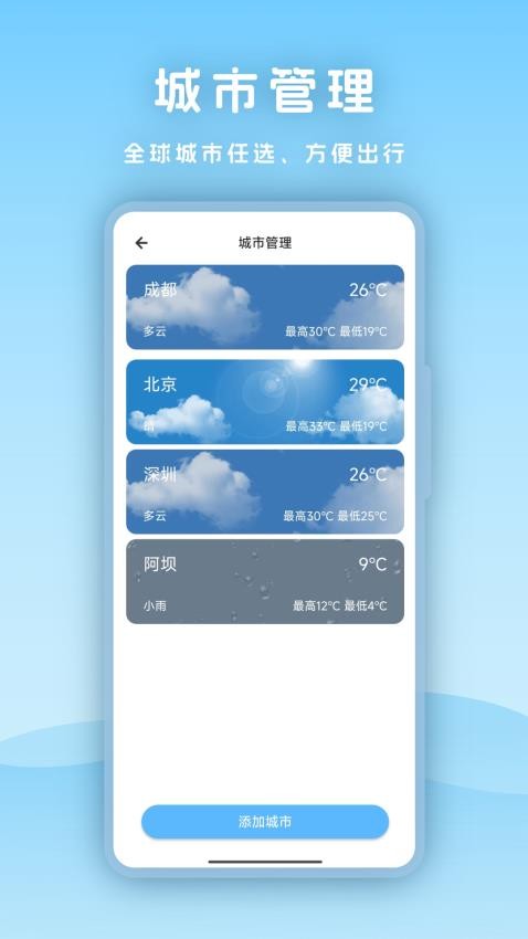 天气指南针手机版v3.1.2截图3