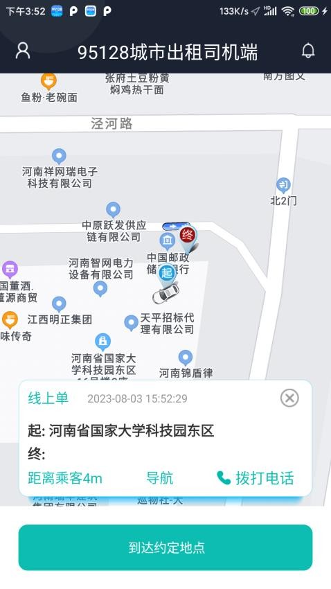 95128司机端最新版v1.6.37截图3