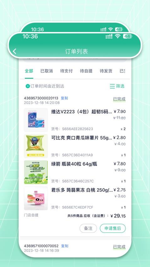米米店铺手机版v1.2.4截图4