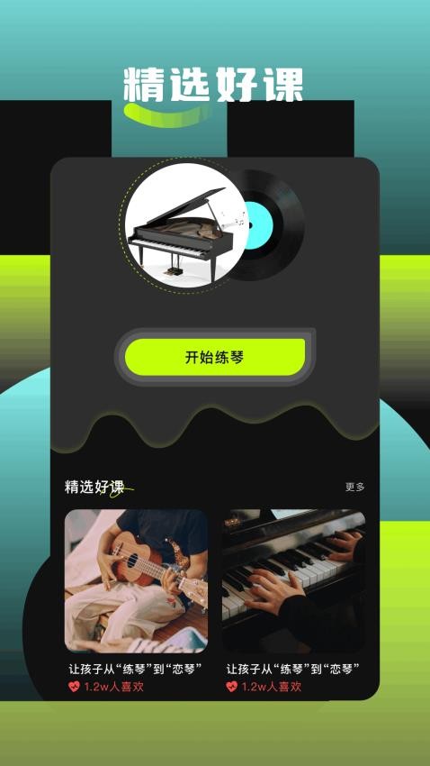 歌词适配助手软件v1.1截图1