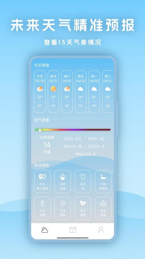天气指南针手机版v3.1.2截图2
