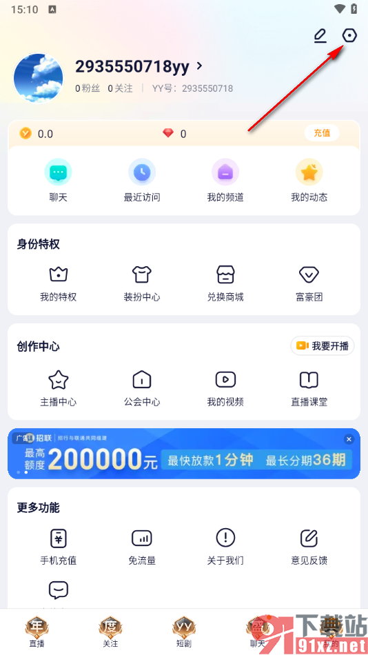 YY手机版查看添加到黑名单的用户的方法