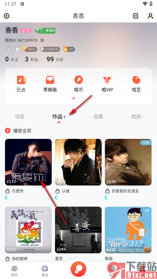 酷狗唱唱APP邀请好友进来一起合唱的方法