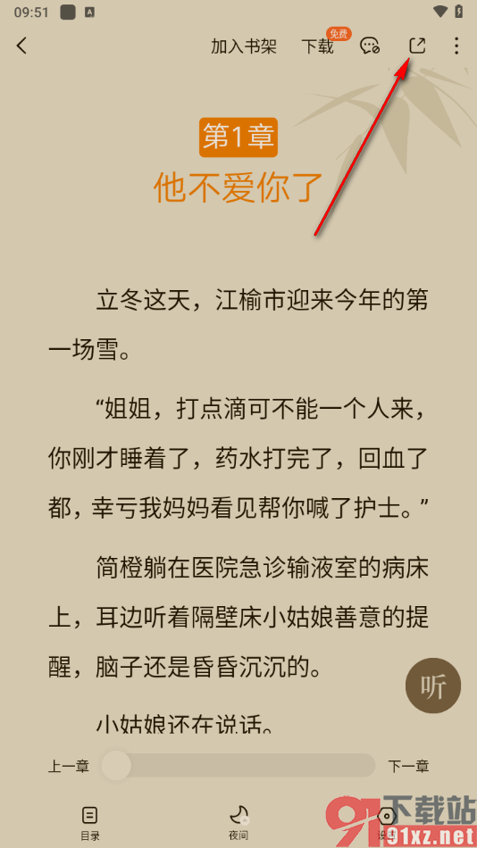 番茄免费小说APP通过分享图片方式分享小说的方法