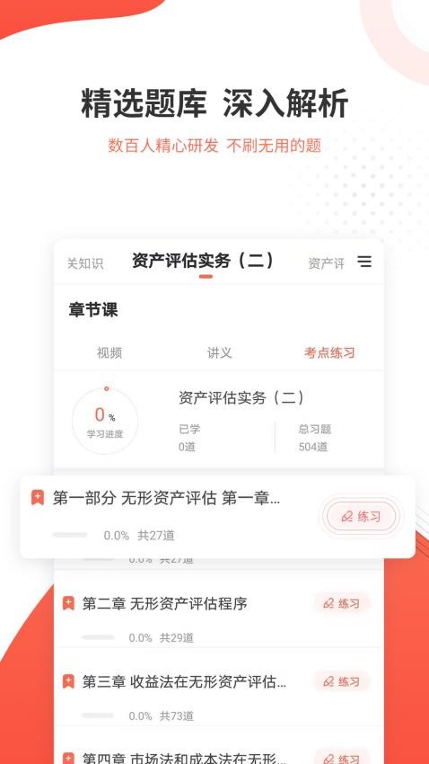 资产评估师准题库免费版(5)