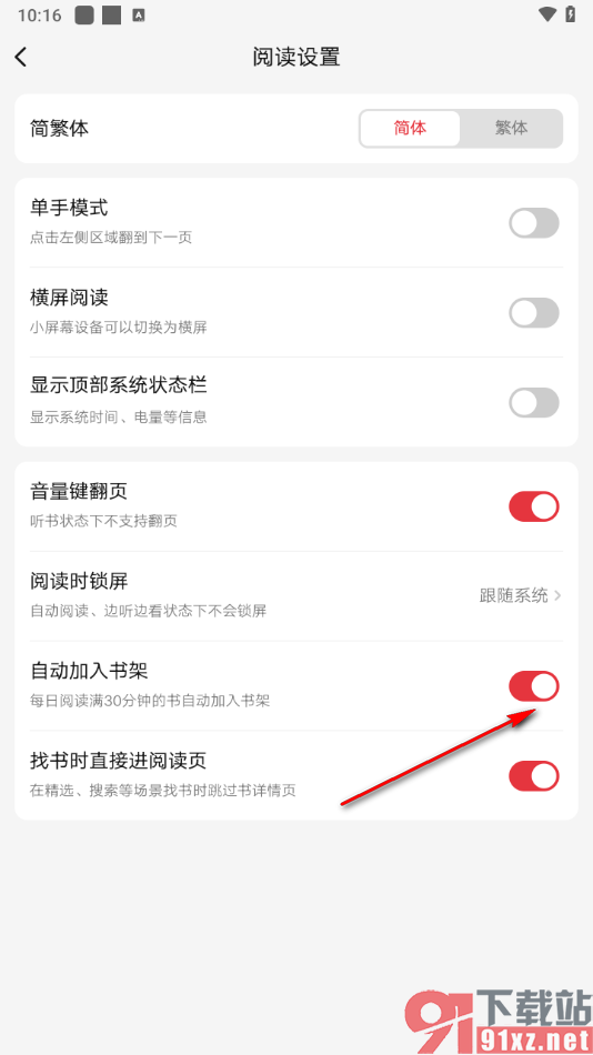 起点读书APP设置每日阅读达到30分钟的书自动加入书架的方法