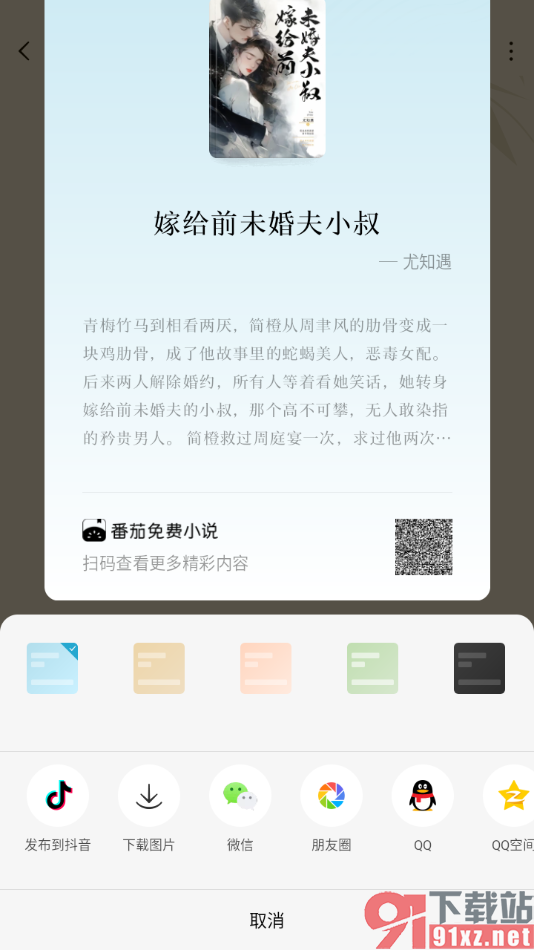 番茄免费小说APP通过分享图片方式分享小说的方法