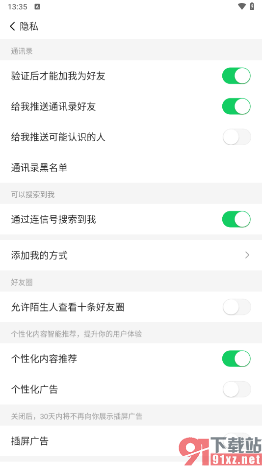 连信APP设置启用通过连信号搜索到我功能的方法