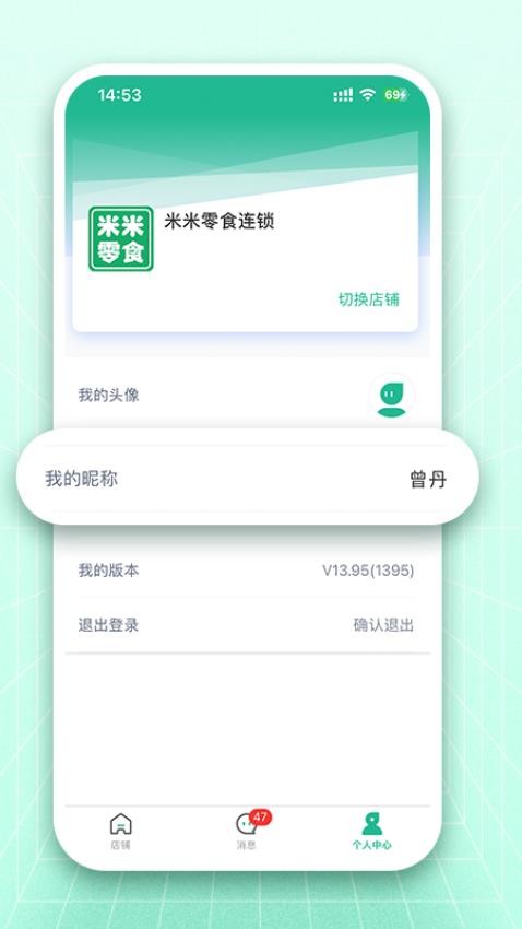 米米店铺手机版v1.2.4截图3
