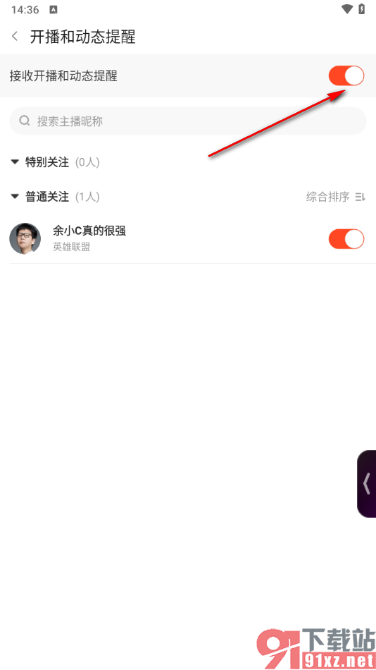 斗鱼直播app设置主播开播和动态提醒的方法