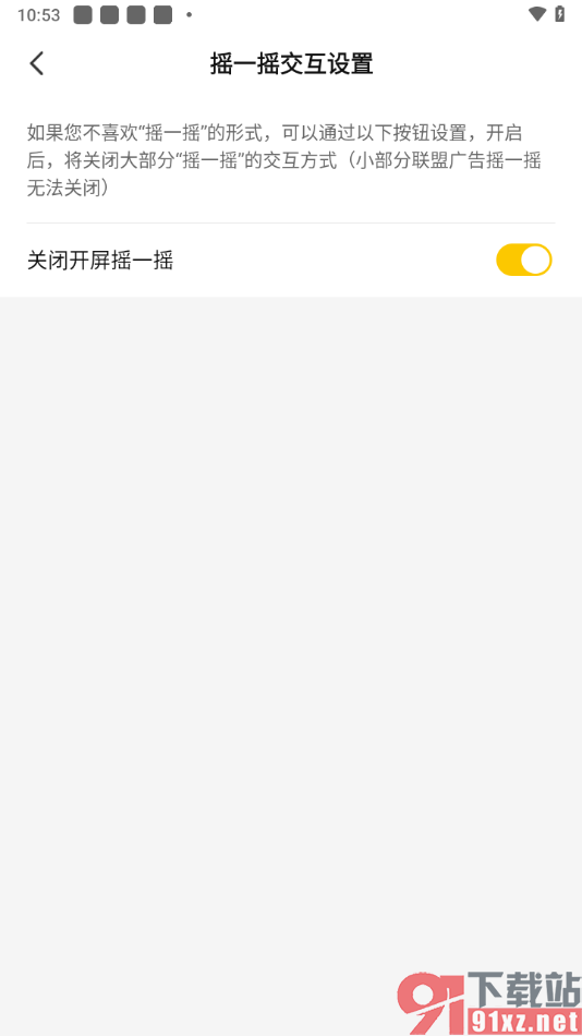 七猫免费小说APP关闭开屏摇一摇的方法