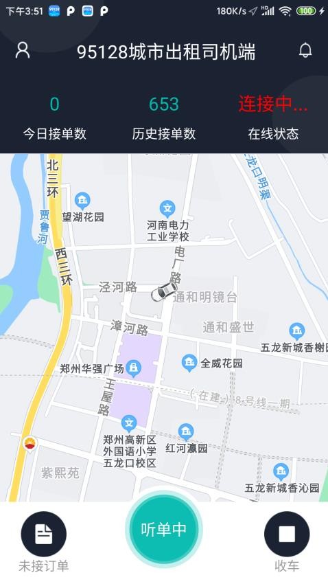 95128司机端最新版v1.6.37截图4