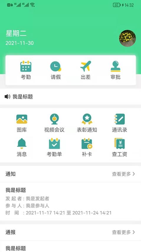 好润办公app(4)