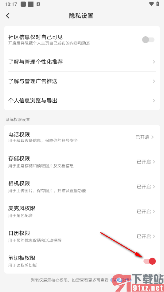 起点读书APP设置启用剪贴板权限的方法