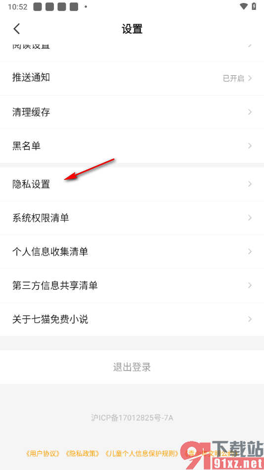 七猫免费小说APP关闭开屏摇一摇的方法