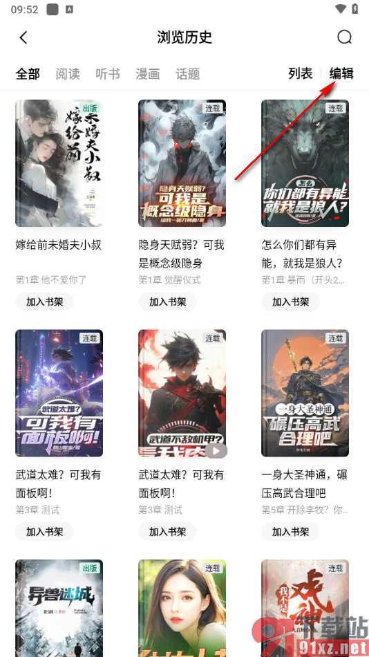 番茄免费小说APP快速清除不要的阅读记录的方法