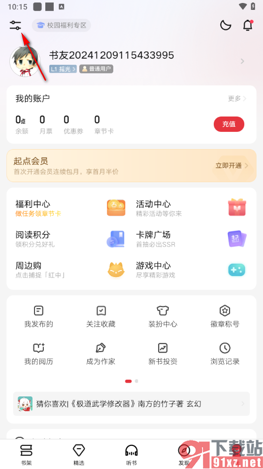 起点读书APP设置每日阅读达到30分钟的书自动加入书架的方法