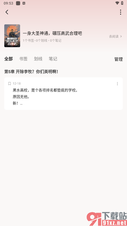 番茄免费小说APP查看我添加的笔记的方法