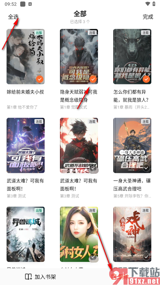番茄免费小说APP快速清除不要的阅读记录的方法