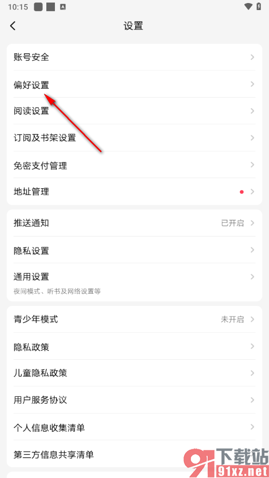 起点读书APP设置阅读偏好的方法