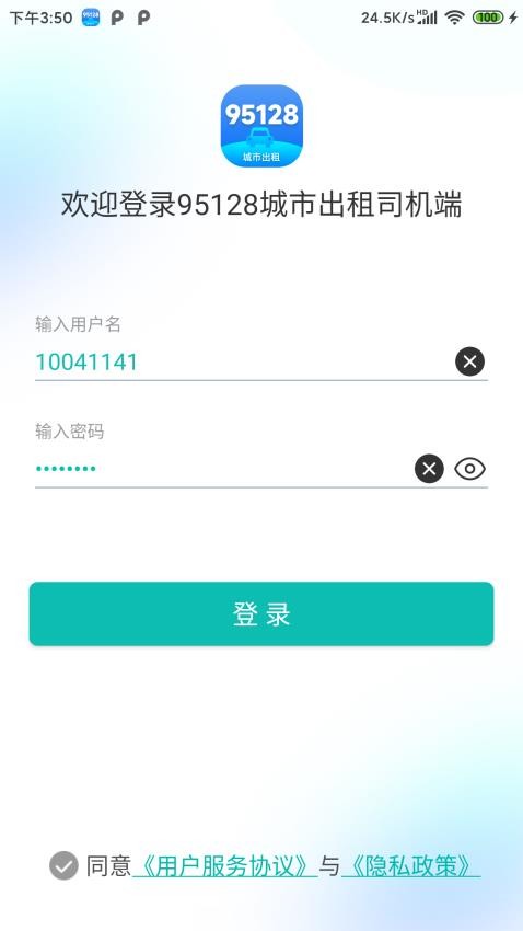 95128司机端最新版v1.6.37截图5