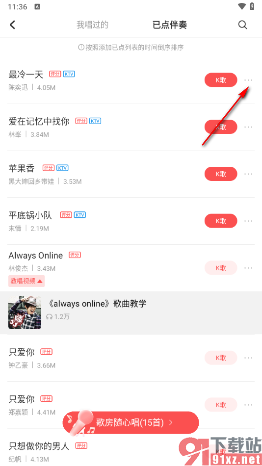 酷狗唱唱APP删除已点歌曲记录的方法