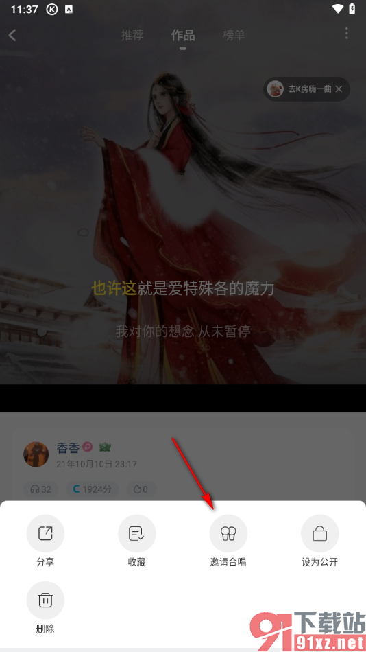酷狗唱唱APP邀请好友进来一起合唱的方法