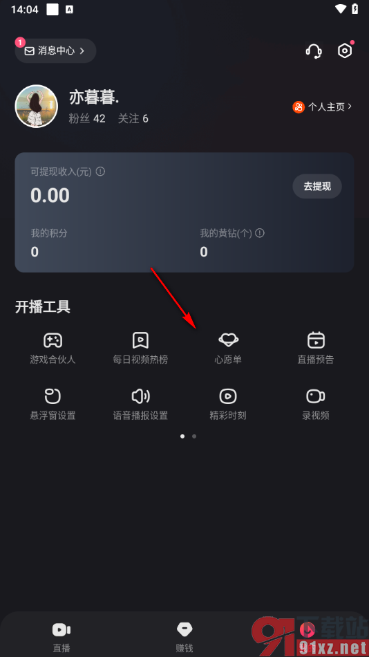 快手直播伴侣APP设置心愿单任务的方法