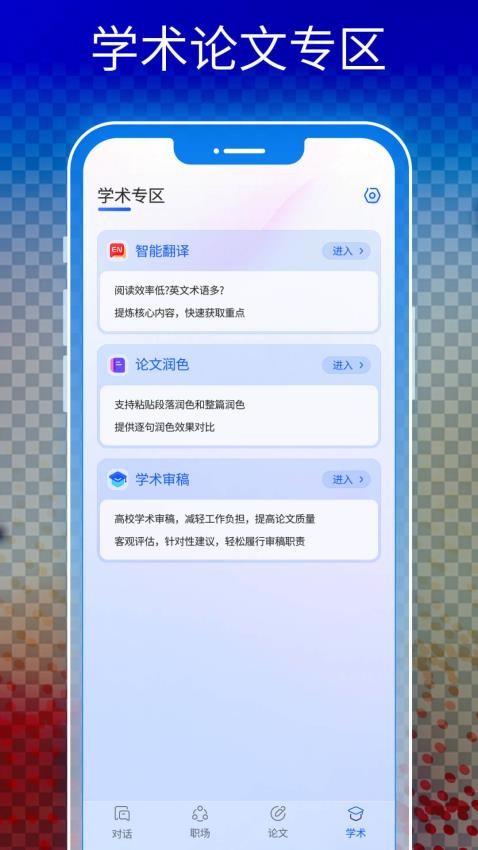 Ai智能对话手机版v2.0截图1