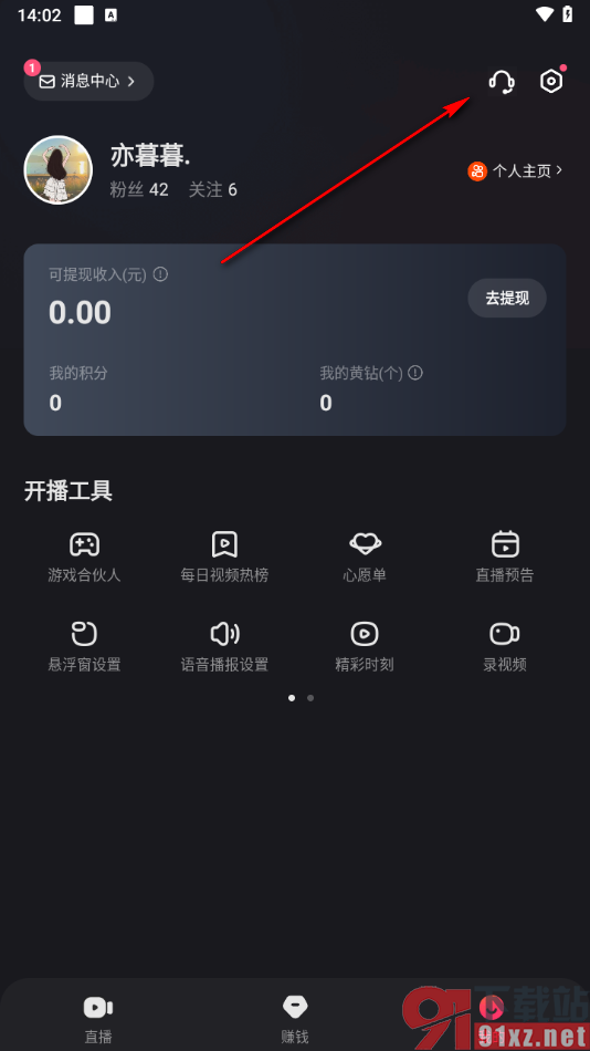 快手直播伴侣手机版找回丢失的账号的方法
