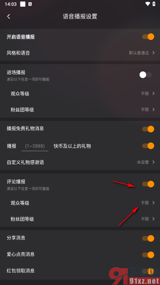 快手直播伴侣手机版设置根据观众等级设置评论播报的方法
