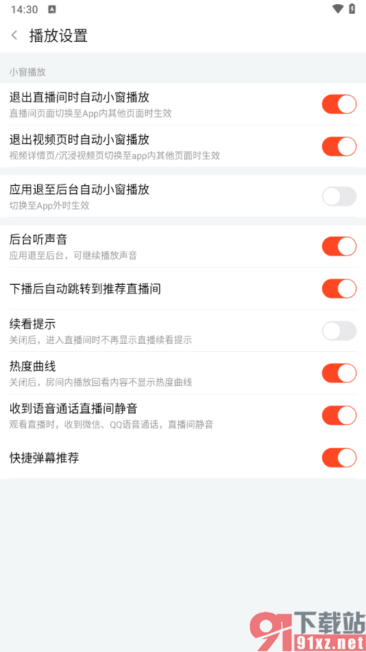 斗鱼直播APP设置关闭退出直播间时自动小窗播放的方法