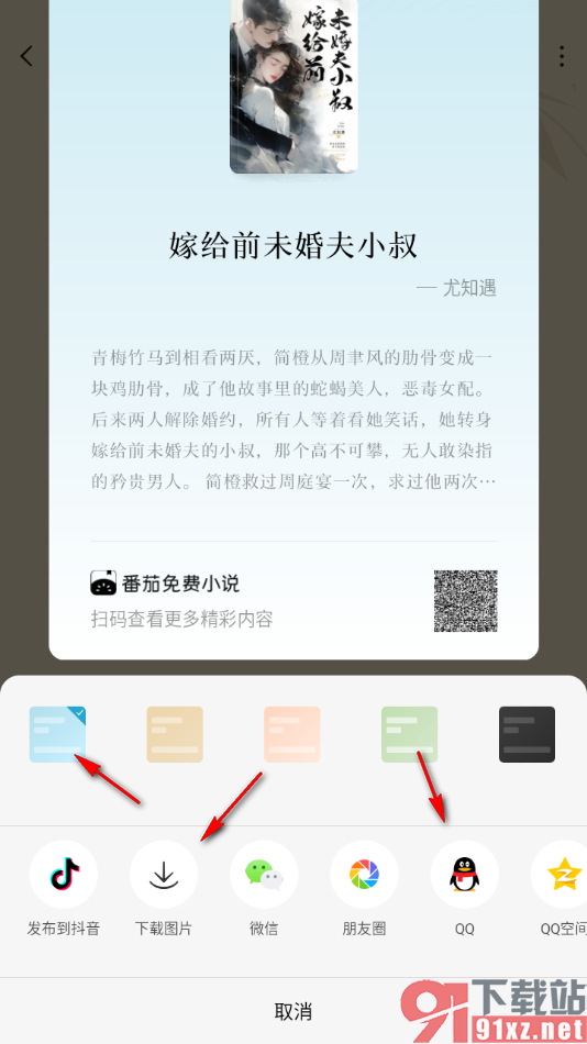 番茄免费小说APP通过分享图片方式分享小说的方法