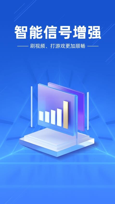 万能WiFi闪电连免费版v4.3.61.00N截图4