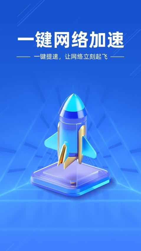 万能WiFi闪电连免费版v4.3.61.00N截图3
