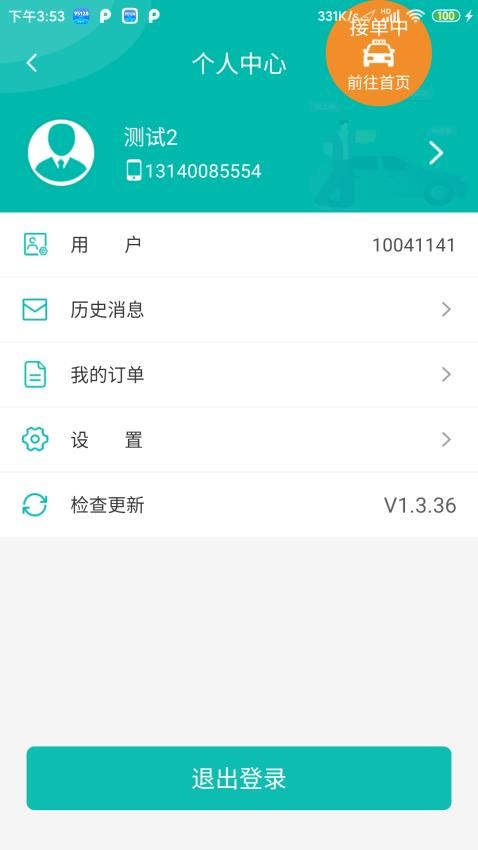 95128司机端最新版v1.6.37截图2