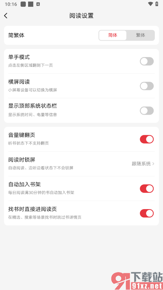 起点读书APP设置每日阅读达到30分钟的书自动加入书架的方法