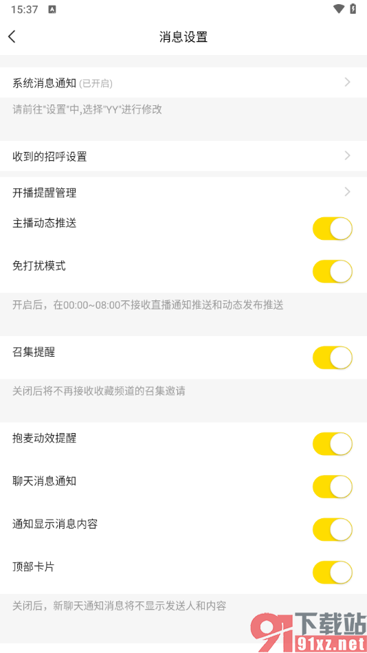 yy手机版启用免打扰模式功能的方法