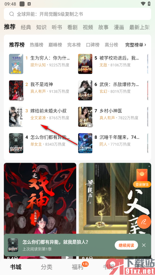 番茄免费小说APP通过分享图片方式分享小说的方法